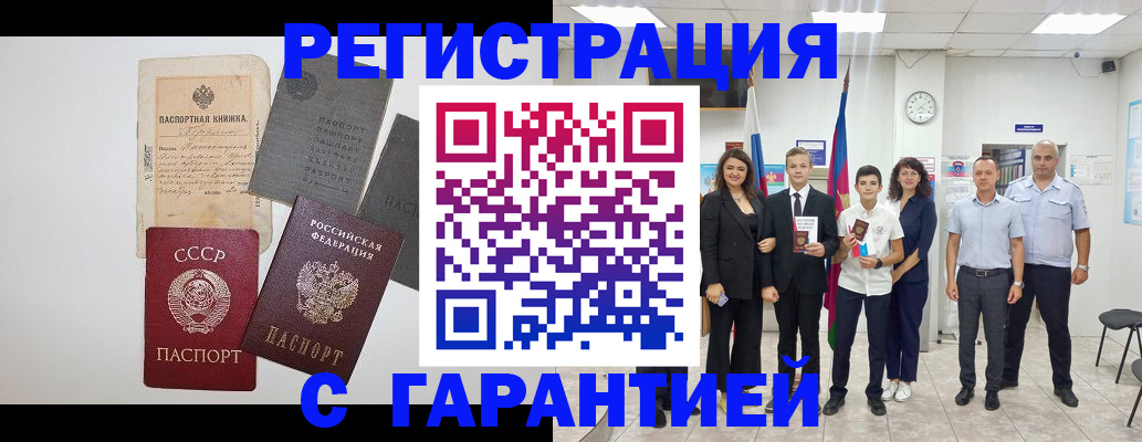 прописка законно в Щиграх