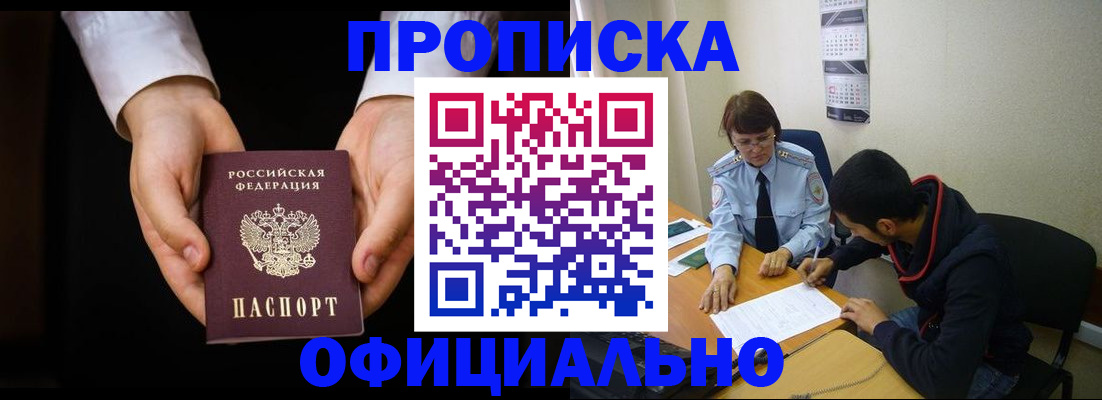 временная регистрация в Щиграх